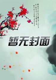 都市重生之无上仙帝 小说